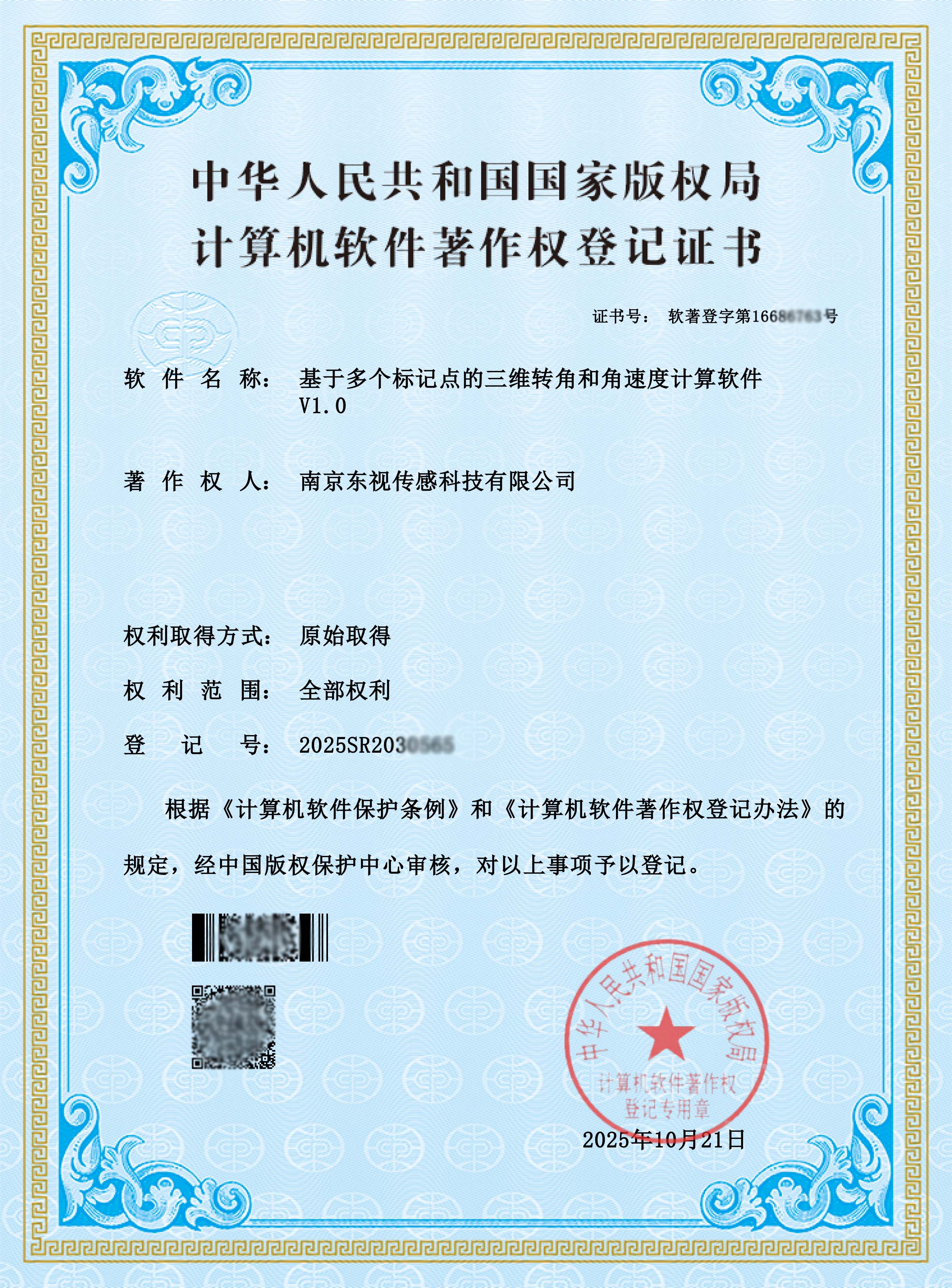 基于多个标记点的三维转角和角速度计算软件V1.0